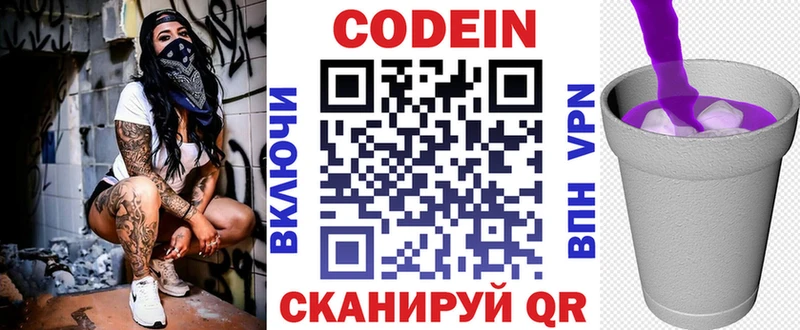Codein напиток Lean (лин)  Купить закладки  Ковылкино 